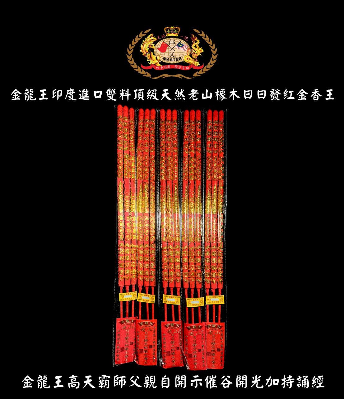 加強特別版印度進口雙料頂級天然老山橡木日日發紅金香王 49CM | Extra dual strong & enhance top-grade India imported natural old oak’s wealthy red incense