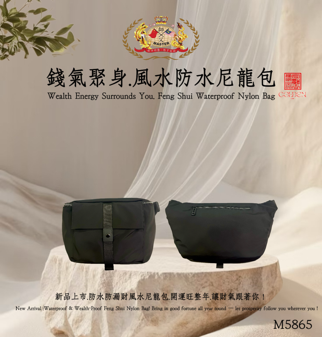 錢氣聚身.風水防水尼龍包 Wealth Energy Surrounds You. Feng Shui Waterproof Nylon Bag