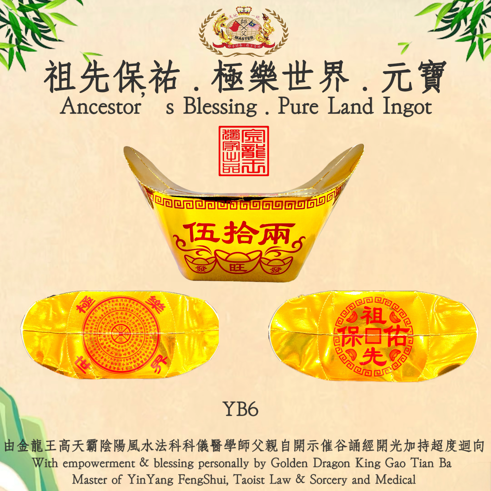 祖先保祐.極樂世界.元寶 | Ancestor s Blessing. Pure Land Ingot