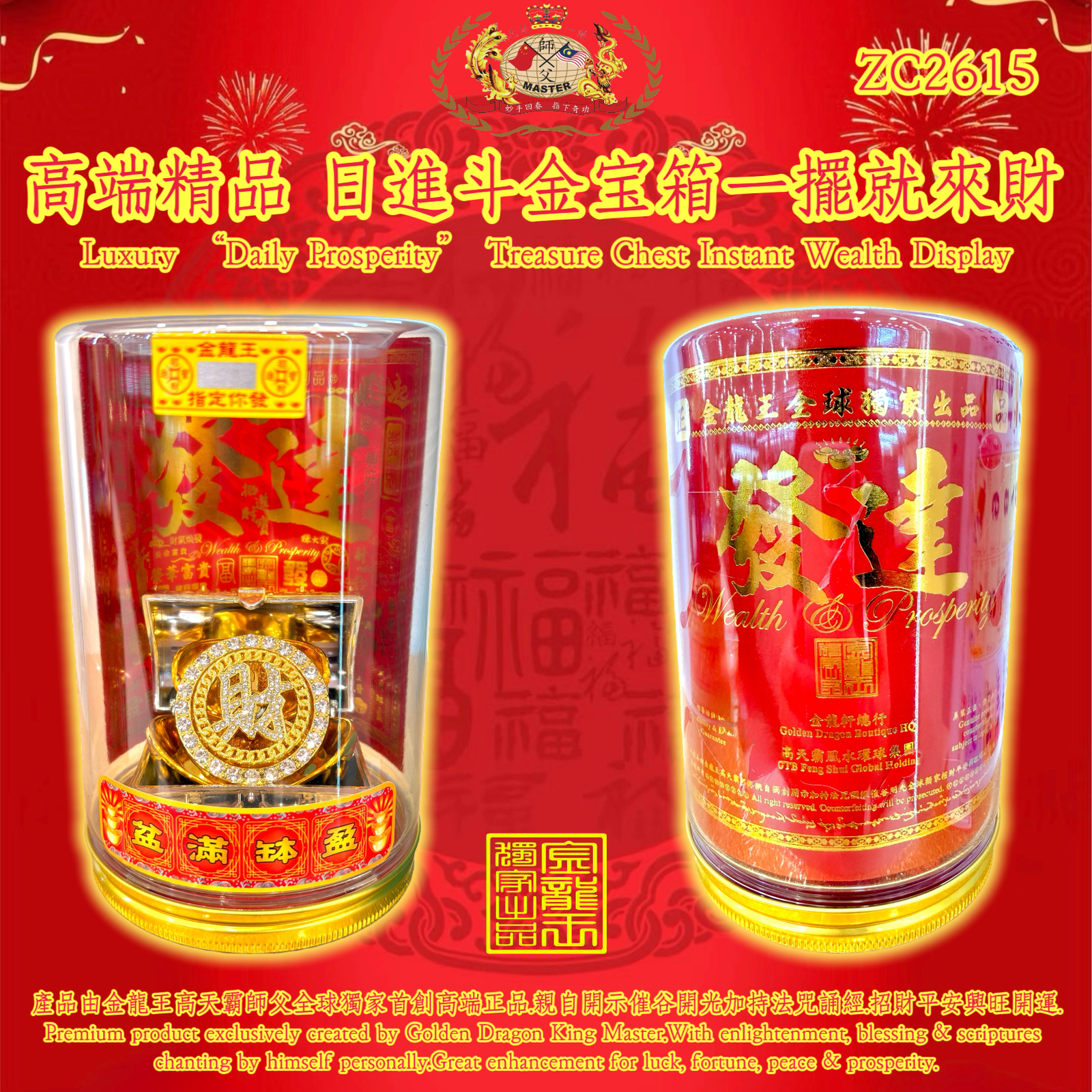 高端精品 日进斗金宝箱 Premium Daily Gold Fortune Treasure Chest
