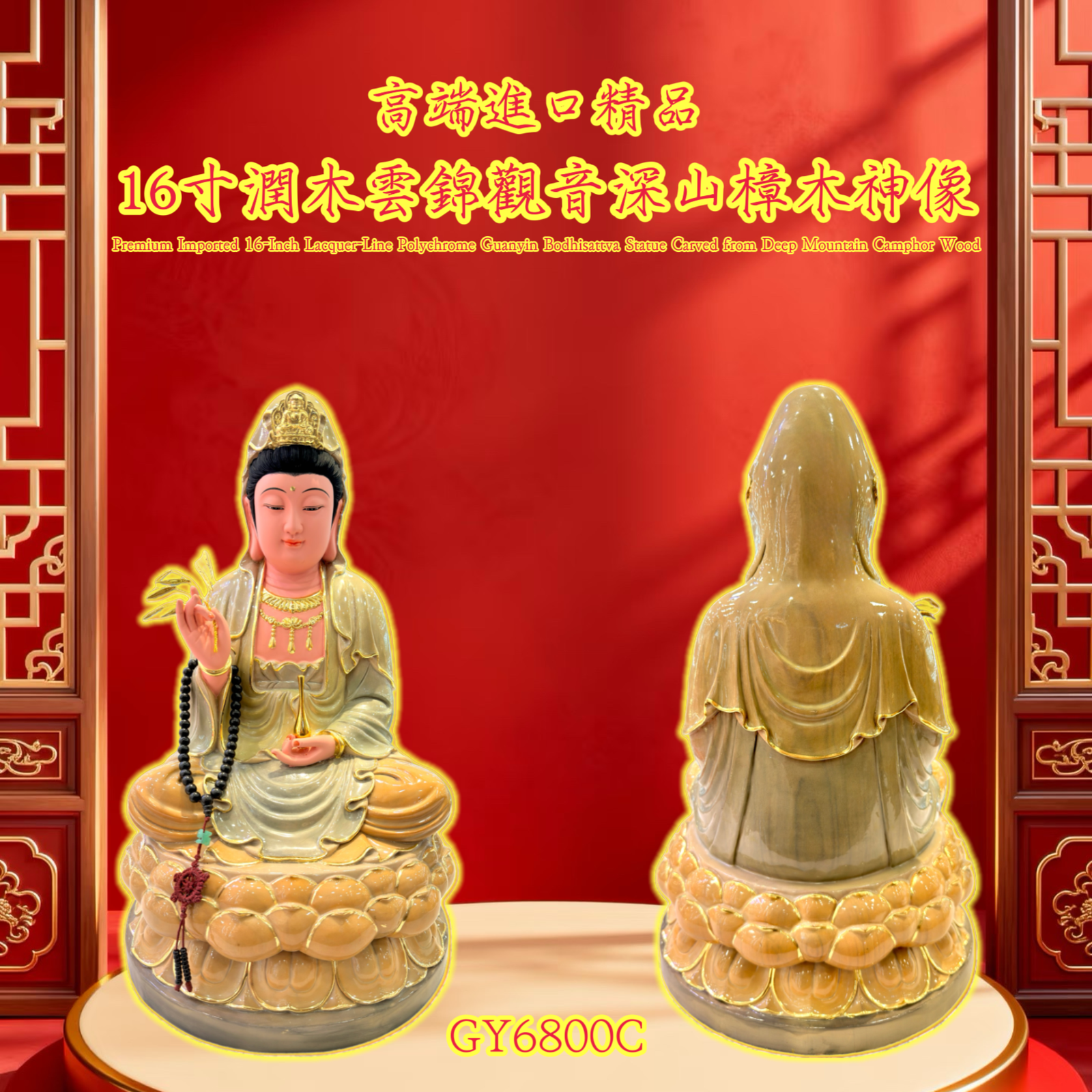 高端進口精品 16寸潤木雲錦觀音深山樟木神像 Premium Imported 16-Inch Lacquer-Line Polychrome Guanyin Bodhisattva Statue Carved from Deep Mountain Camphor Wood