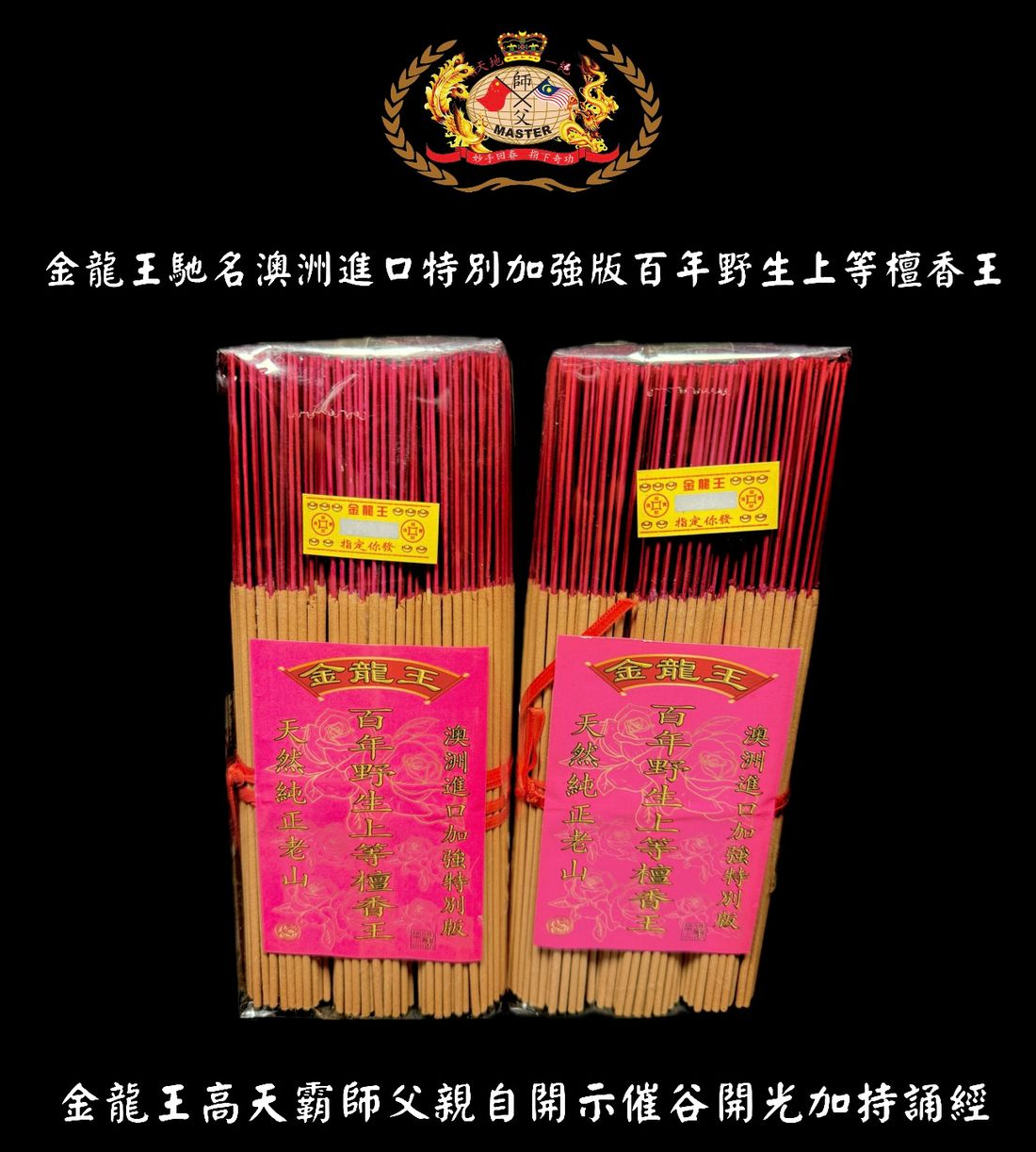 澳洲进口百年野生上等檀香王 | Australian Imported Centenary Wild Premium Sandalwood King