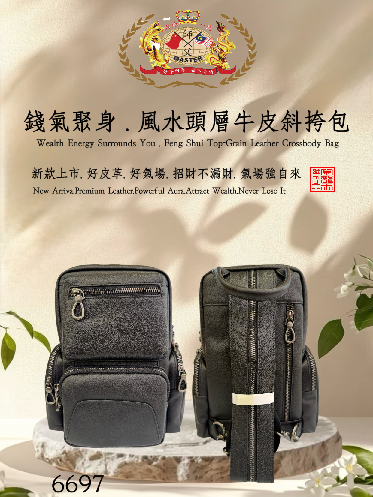 錢氣聚身.風水頭層牛皮斜挎包 | Wealth Energy Surrounds You. Feng Shui Top-Grain Leather Crossbody Bag