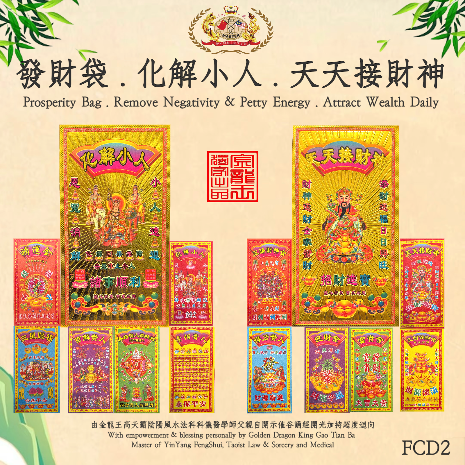 包含六种不同功效金 乾坤六六大顺化解小人财神开财库金 Six Powers Golden Talisman — Grand Harmony, Protection from Harm & Wealth Activation