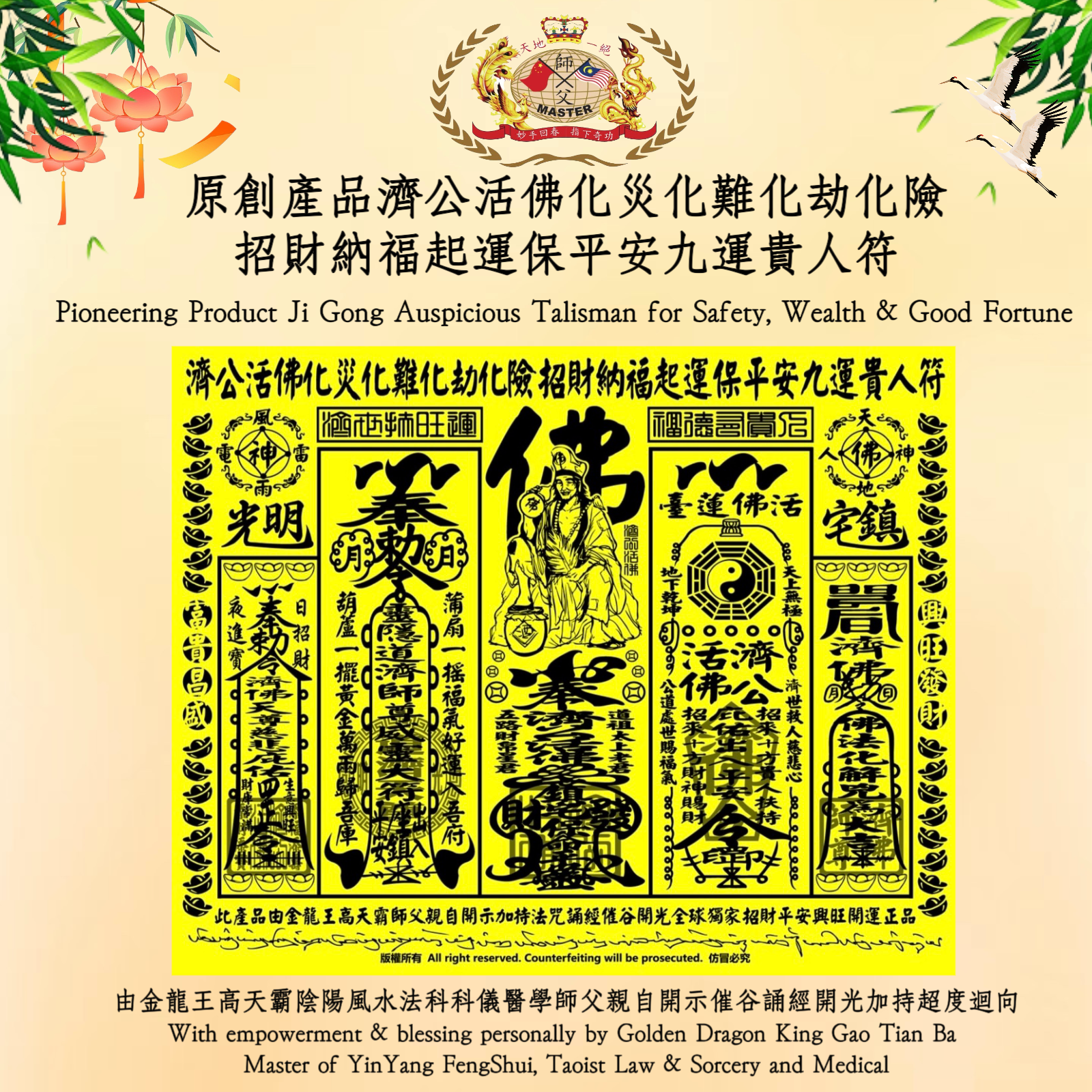 ［原創產品］濟公活佛化災化難化劫化險招財纳福起運保平安九運貴人符| ［Pioneering Product］ Ji Gong Auspicious Talisman for Safety, Wealth & Good Fortune