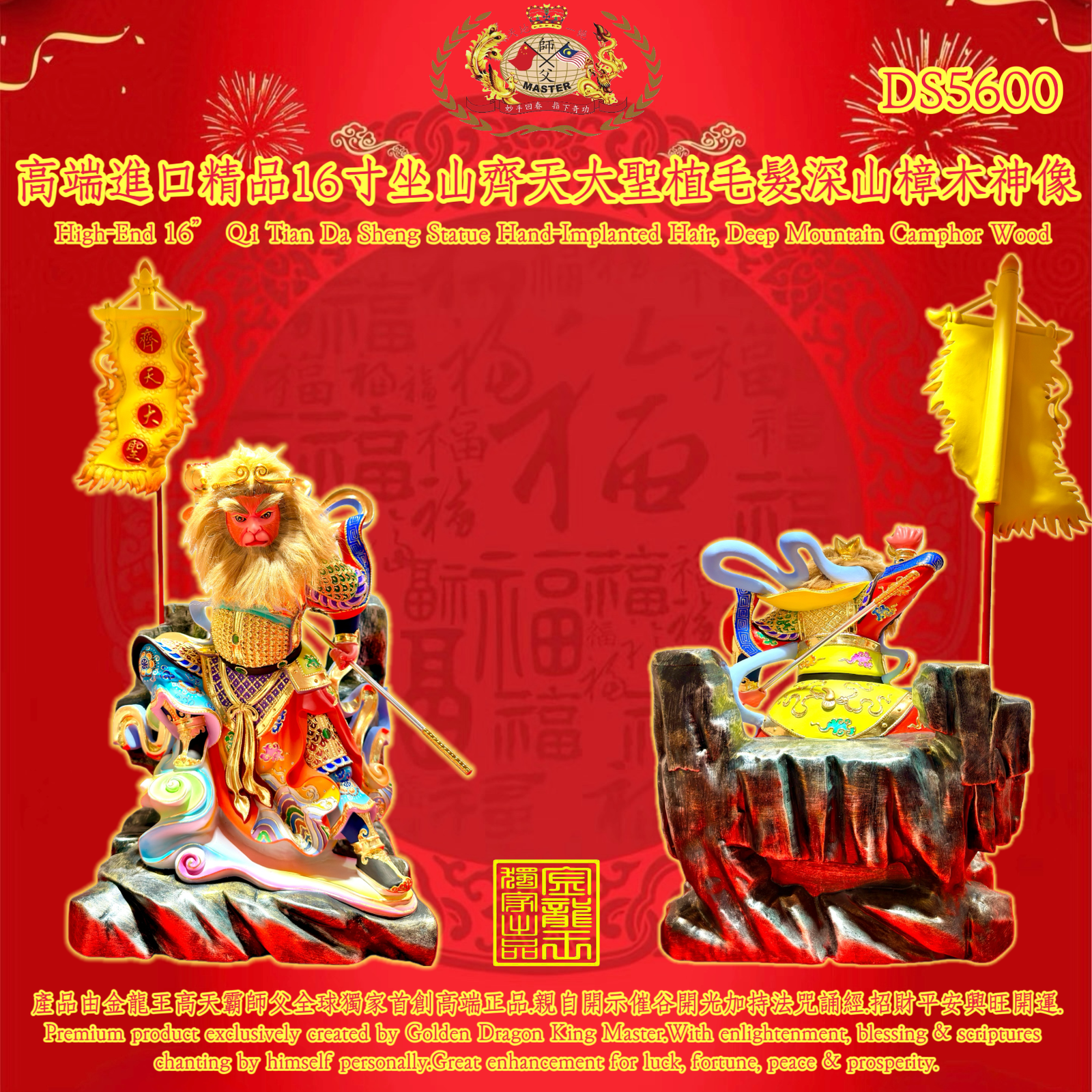 高端進口精品16寸坐山齊天大聖植毛髮深山樟木神像 High-End 16” Qi Tian Da Sheng Statue Hand-Implanted Hair, Deep Mountain Camphor Wood