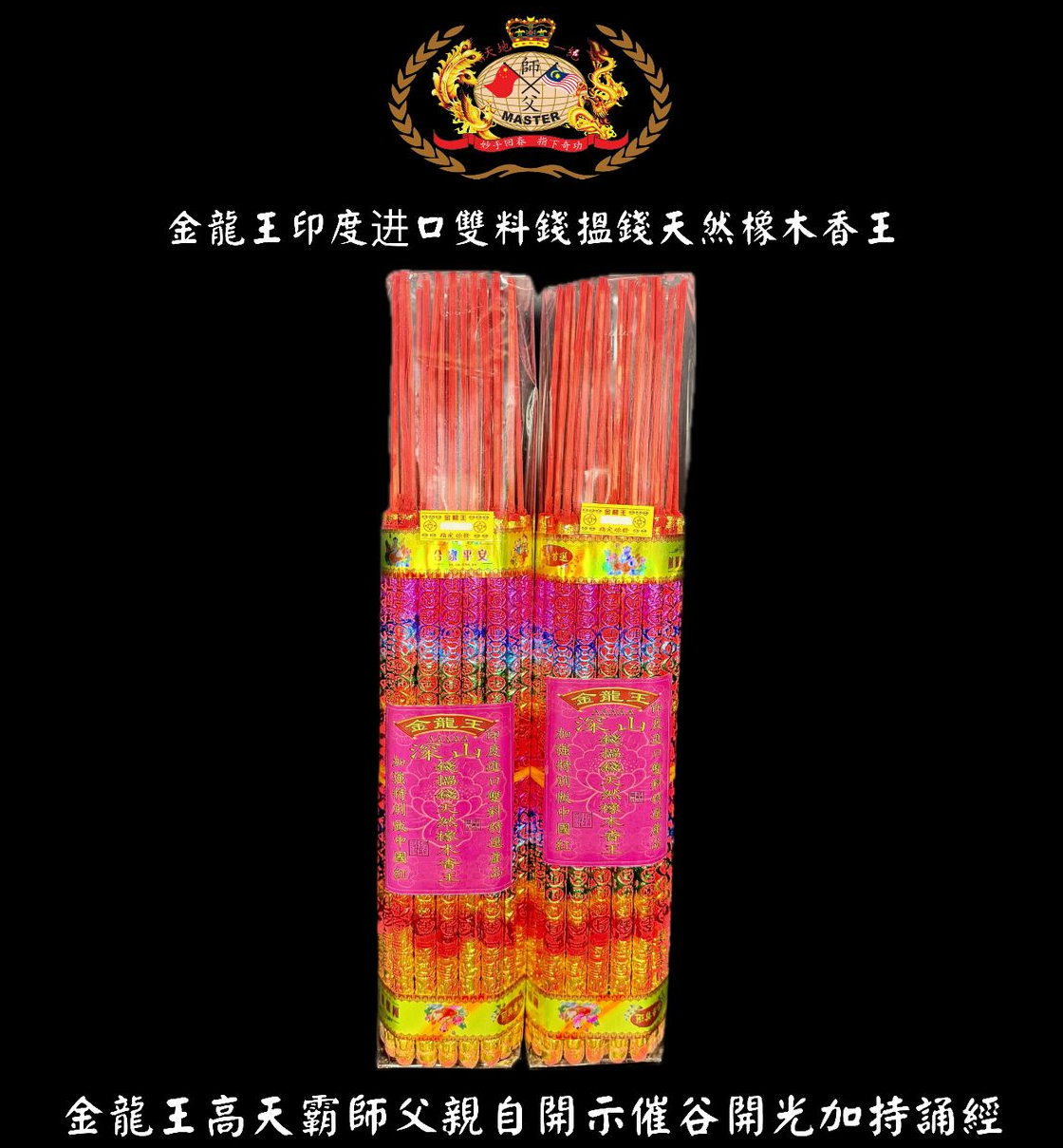 印度进口双料 钱揾钱天然橡木香王 | (Enhanced Specian Edition) 40cm India Deep Mountain Imported Dual-Ingredient Premium Selection Attract Noble Person Natural Oak King Plum Fragrance Josstick