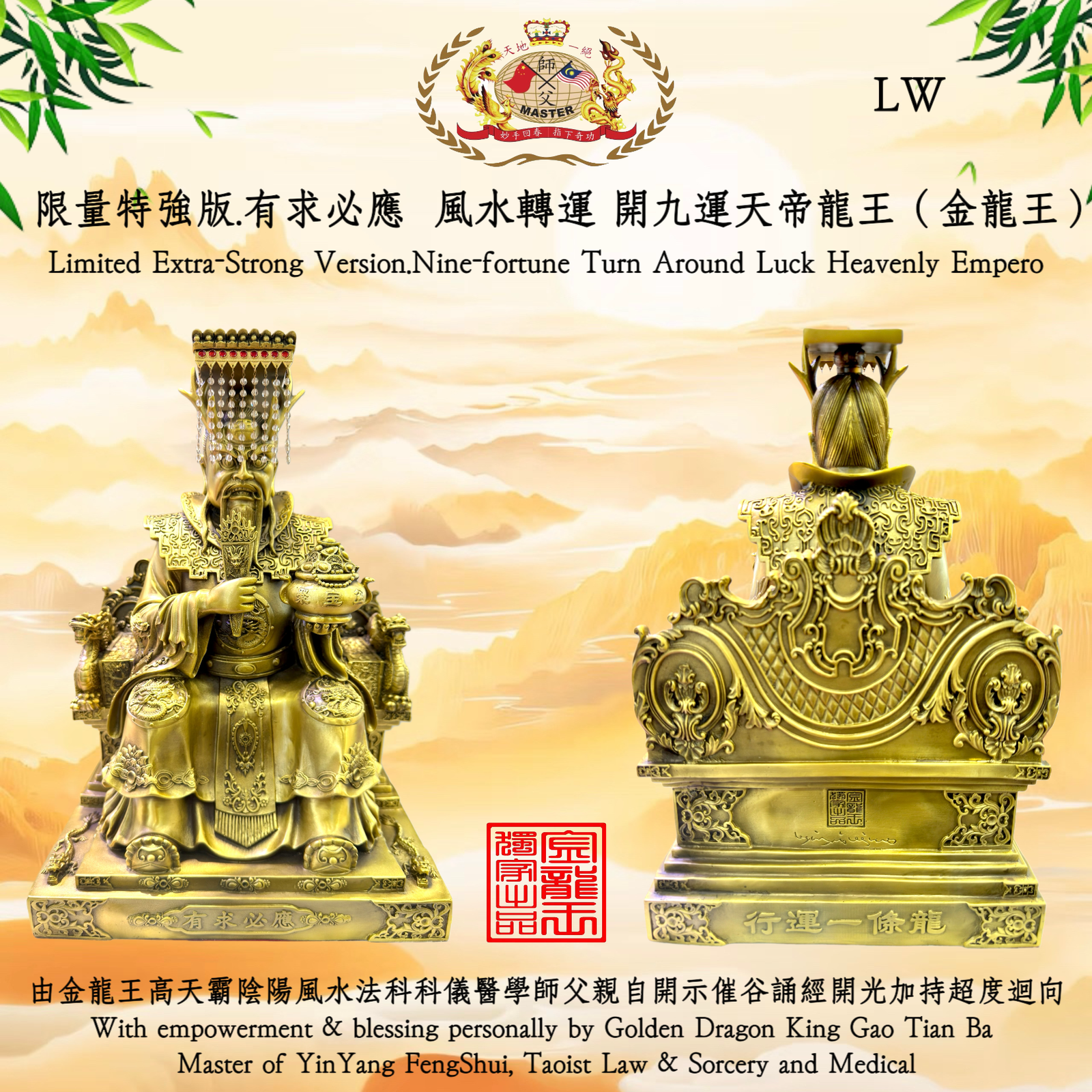 【限量特强版】有求必應  風水轉運 開九運天帝龍王（金龍王）|【Limited Extra-Strong Version】Nine-fortune Turn Around Luck Heavenly Empero