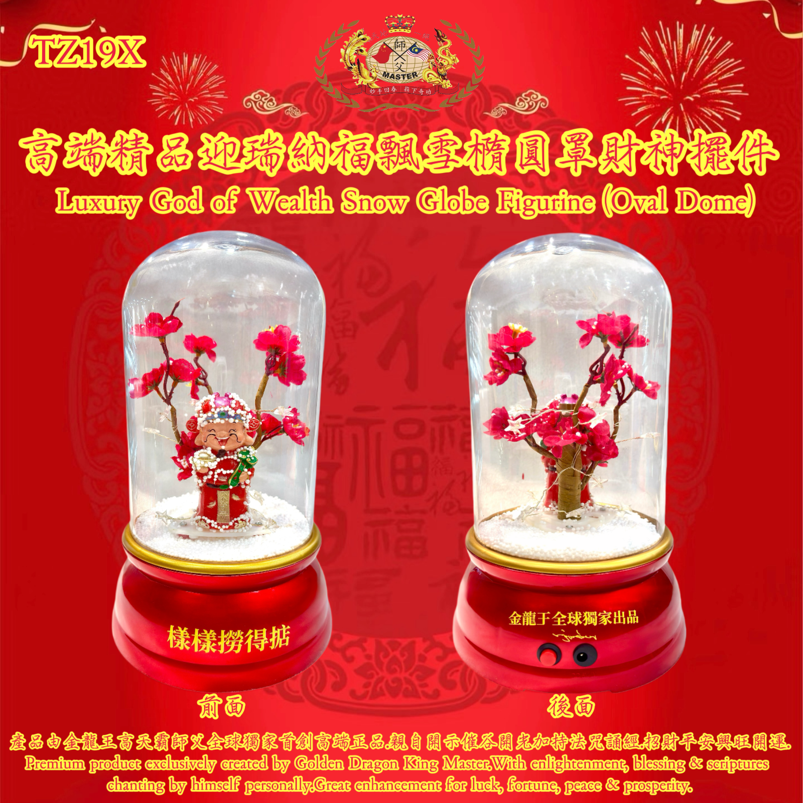 高端精品.财神爷贺年飘雪摆件｜PREMIUM CELEBRATE CNY WITH SNOWING GOD OF WEALTH DECO(圓桂罩｜GOD OF WEALTH)