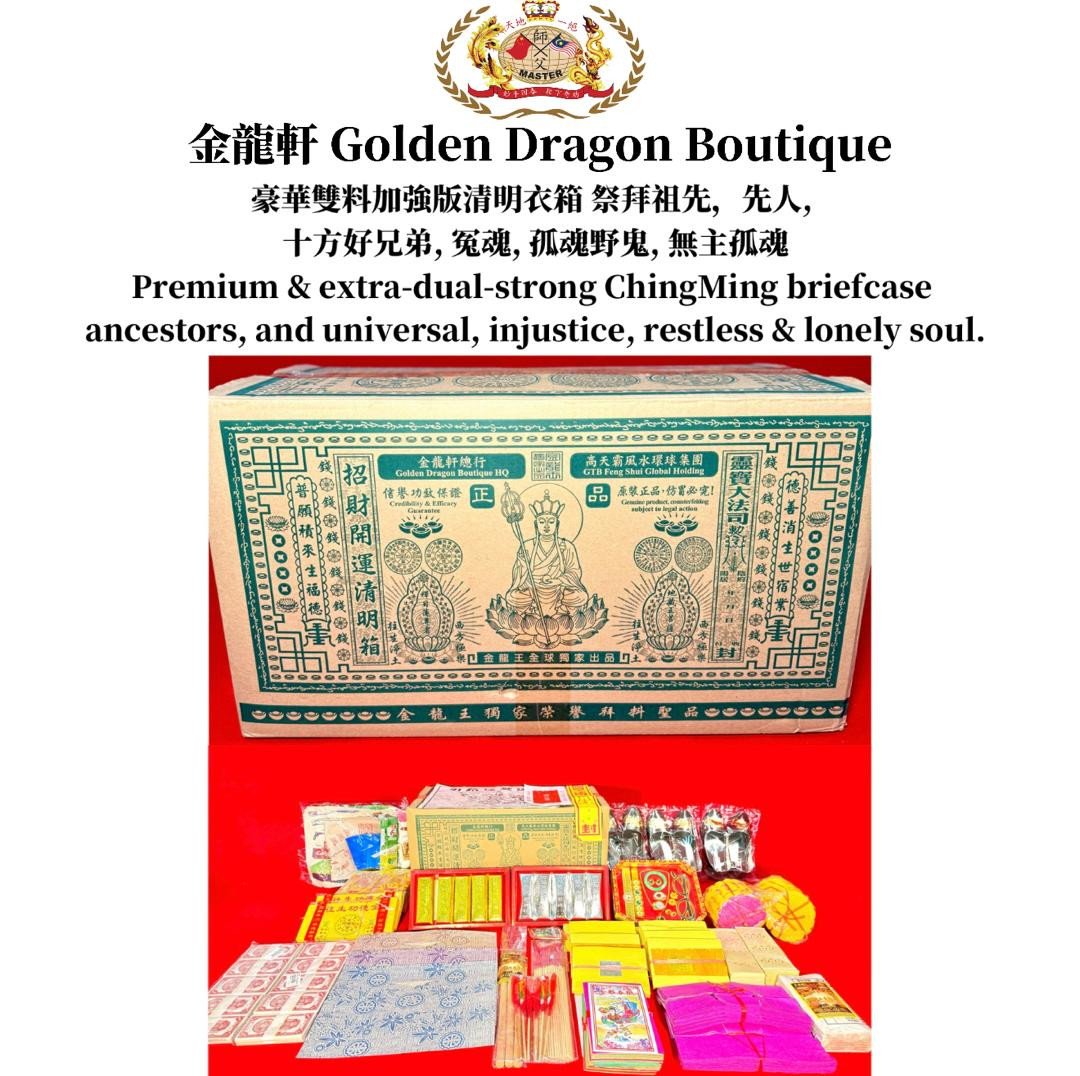 2025豪华双料加强版清明超度普渡陰德功德迴向紙錢 |Limited & Extra strong version】briefcase of ChingMing’s Parinamana, Merit & Release (FEMALE BRIEFCASE/女衣箱)