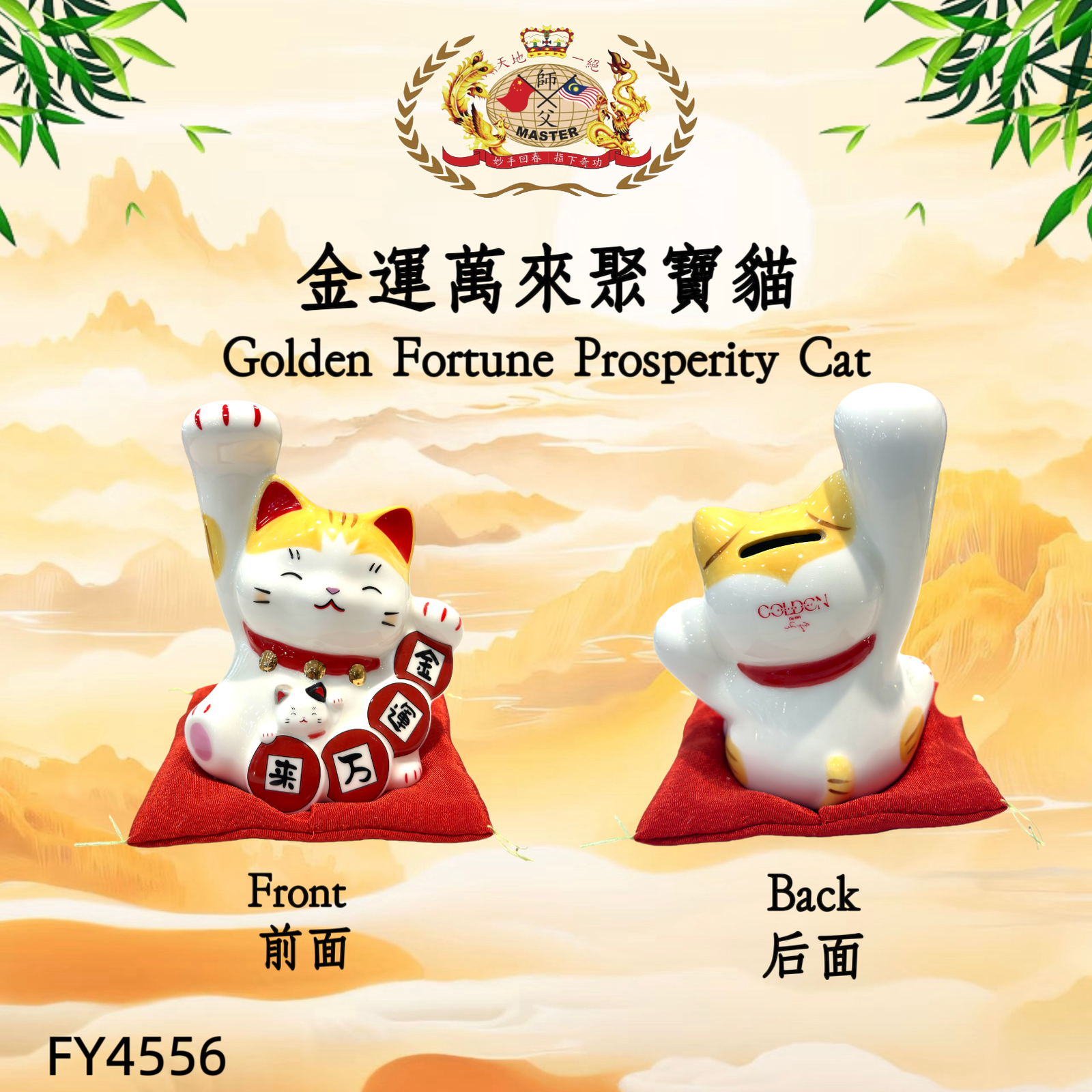 金運萬來聚寶貓 Golden Fortune Prosperity Cat