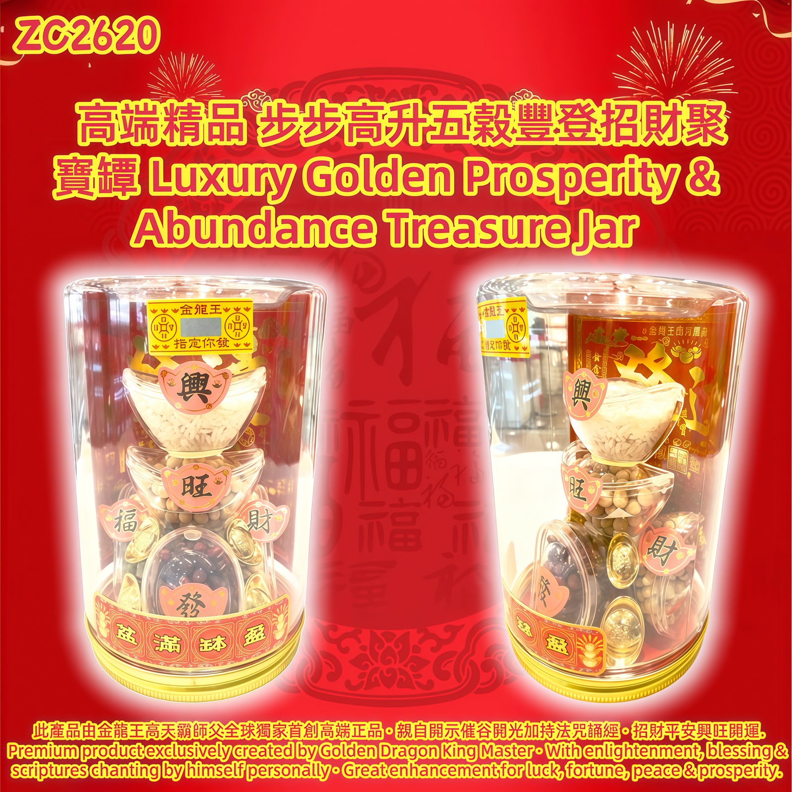 高端精品 步步高升五榖豐登招財聚寶罈 Luxury Golden Prosperity & Abundance Treasure Jar