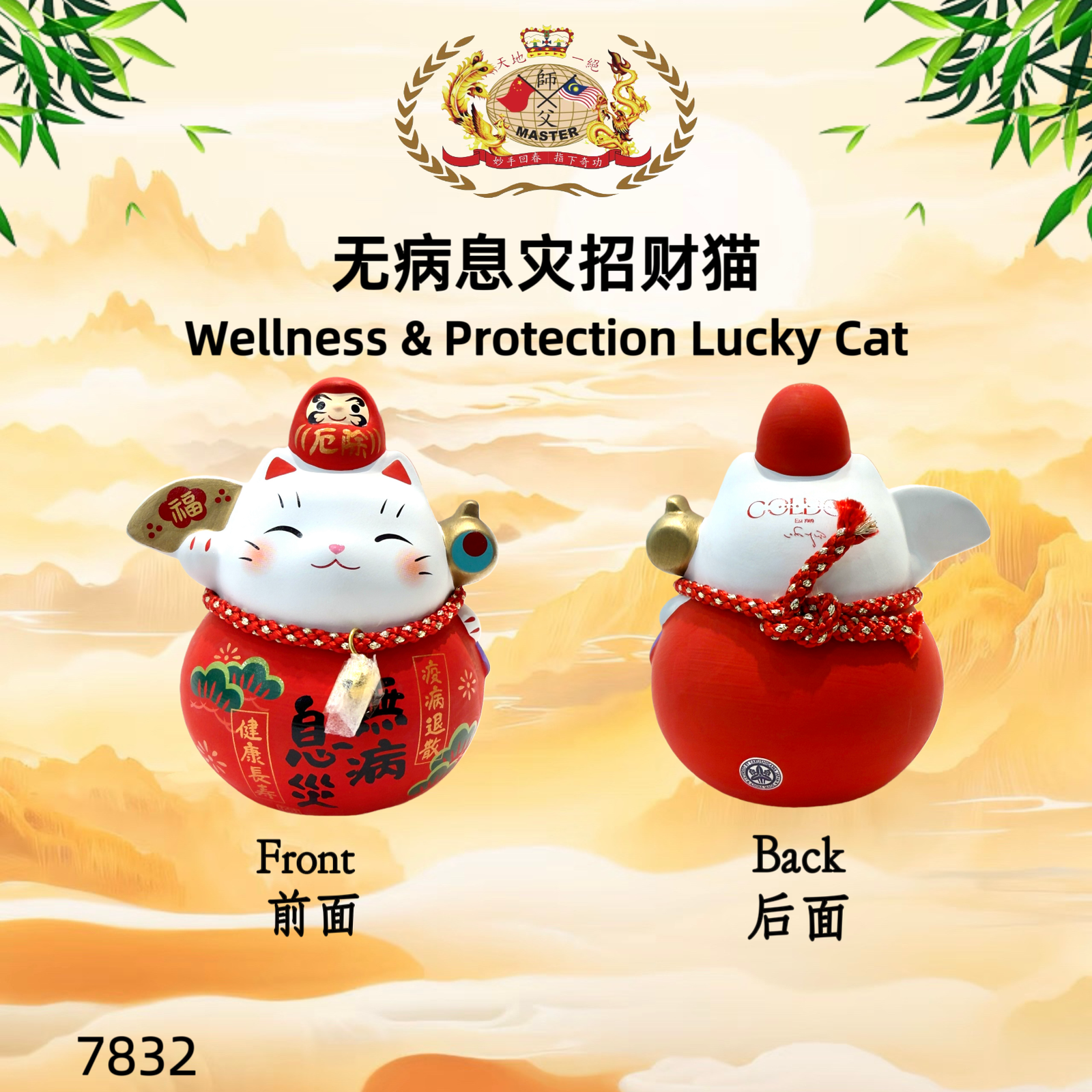 无病息灾招财猫 Wellness & Protection Lucky Cat