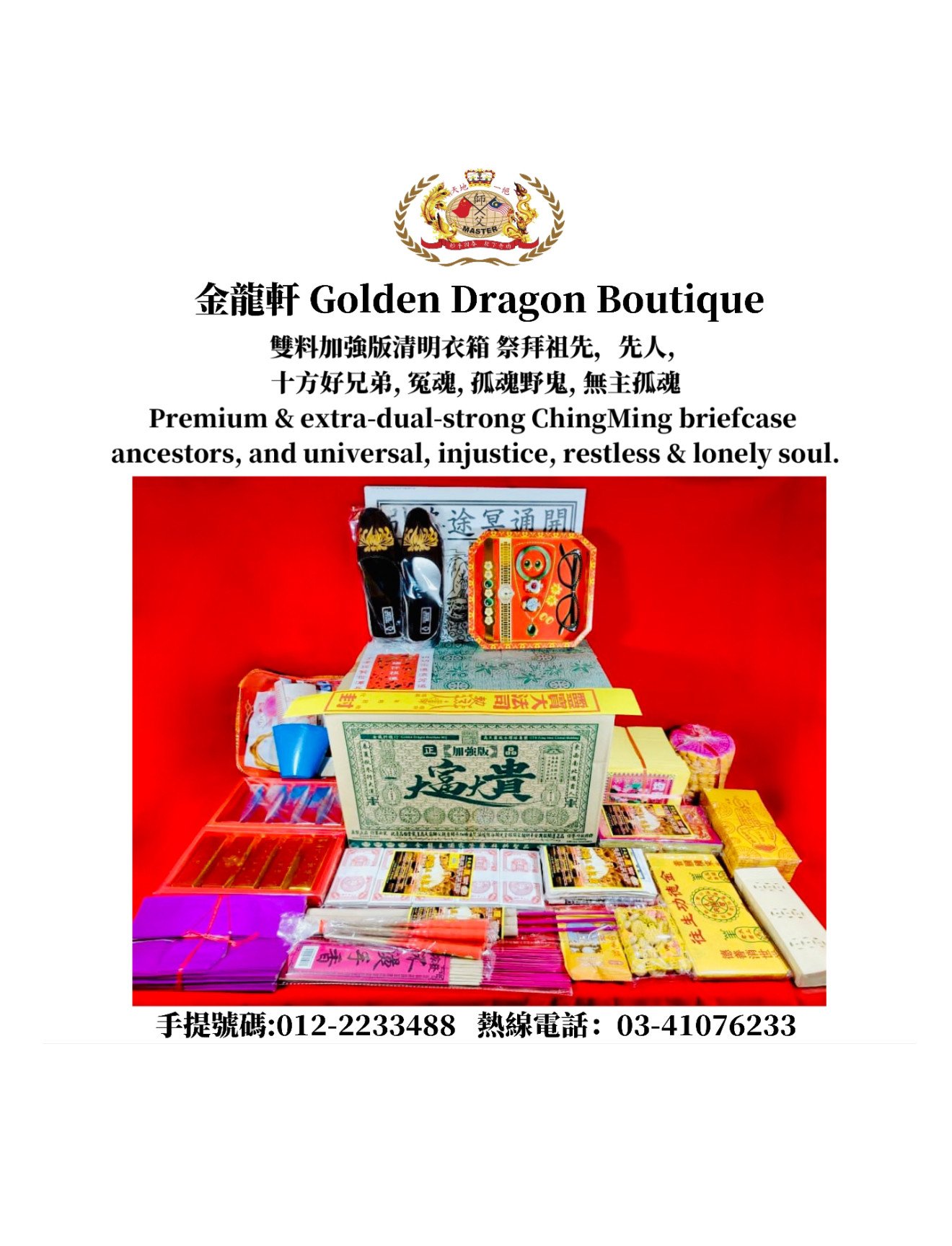 2025双料加强版清明超度普渡陰德功德迴向紙錢 |Extra strong version】briefcase of ChingMing’s Parinamana, Merit & Release (FEMALE/女衣箱)