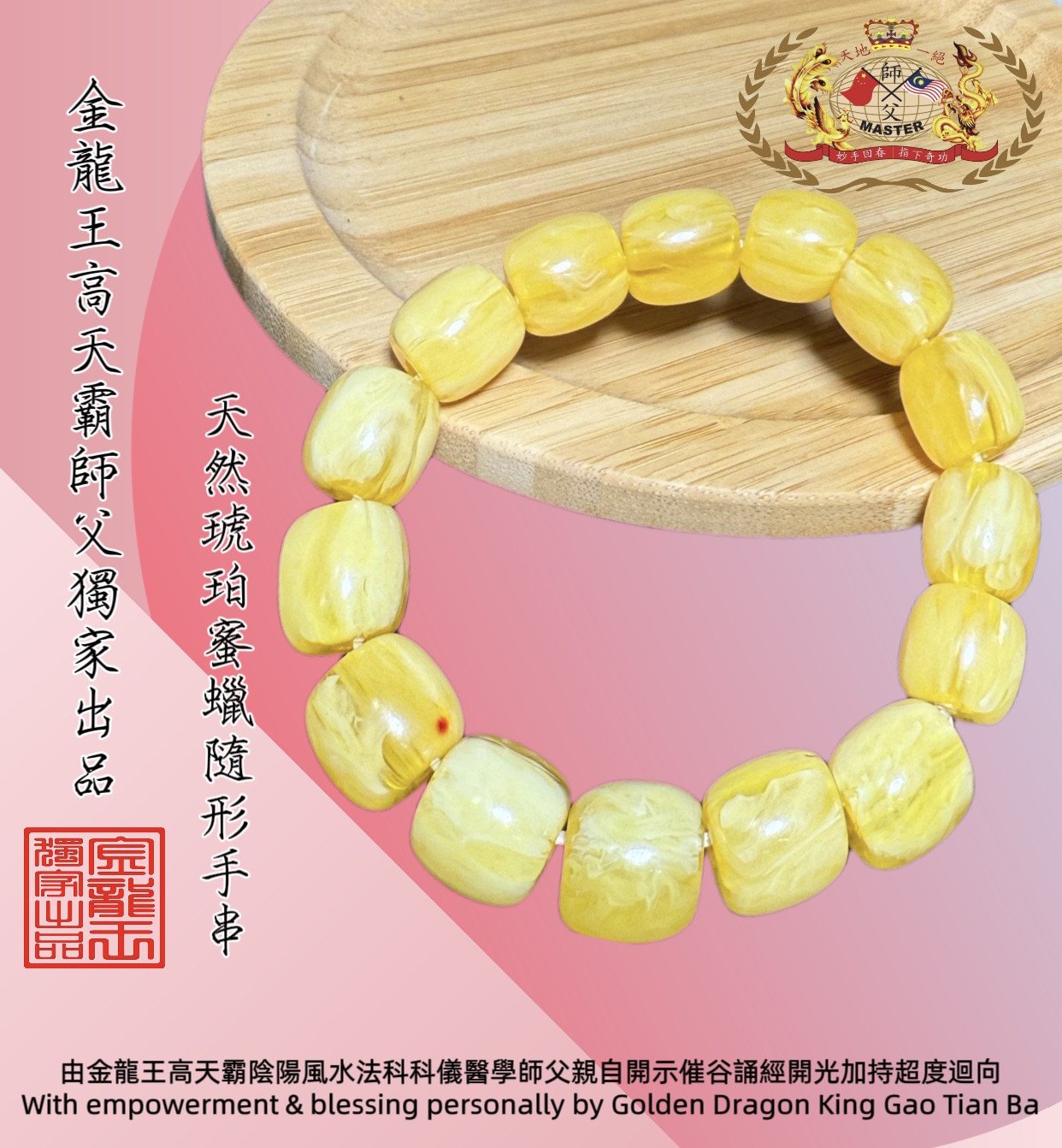 天然琥珀蜜蠟隨形手串 ｜Natural Amber Beeswax Freeform Bracelet