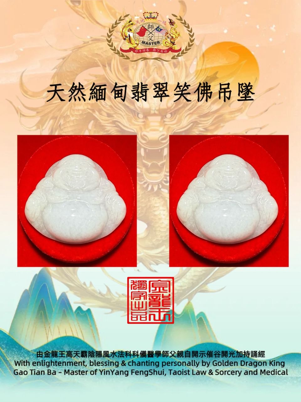 天然緬甸翡翠笑佛吊墜