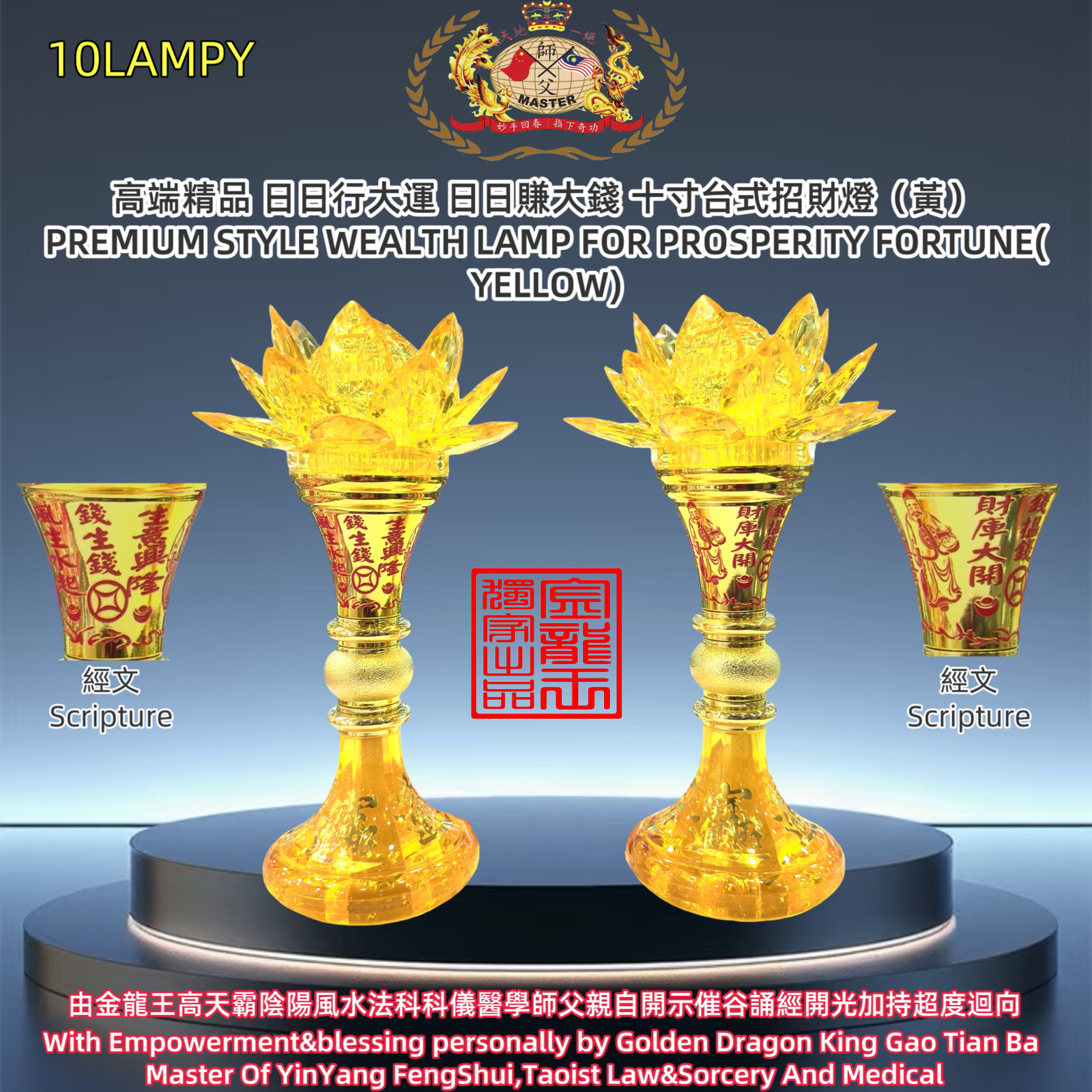 高端精品 十寸台式招财灯 [黃] |PREMIUM STYLE WEALTH LAMP FOR PROSPERITY FORTUNE
