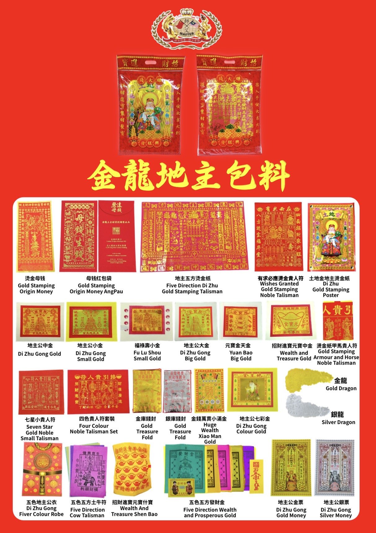 高端精品 金龍王獨家出品拜地主福包 Premium Golden Dragon King Land Deity Blessing Bundle