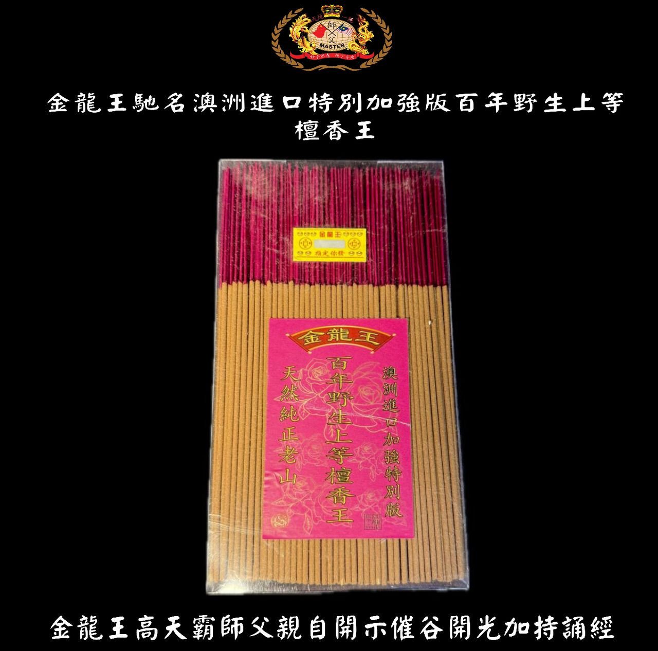 澳洲进口百年野生上等檀香王 | Australian Imported Centenary Wild Premium Sandalwood King