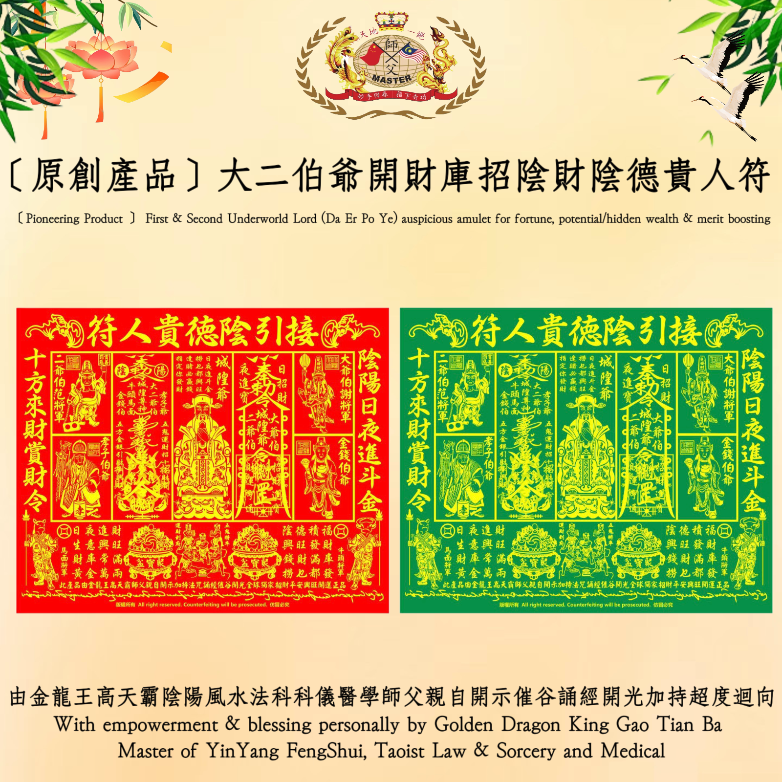 ［原創產品］大二伯爺開財庫招陰財陰德貴人符 | ［Pioneering Product ］ First & Second Underworld Lord (Da Er Po Ye) auspicious amulet for fortune, potential/hidden wealth & merit boosting