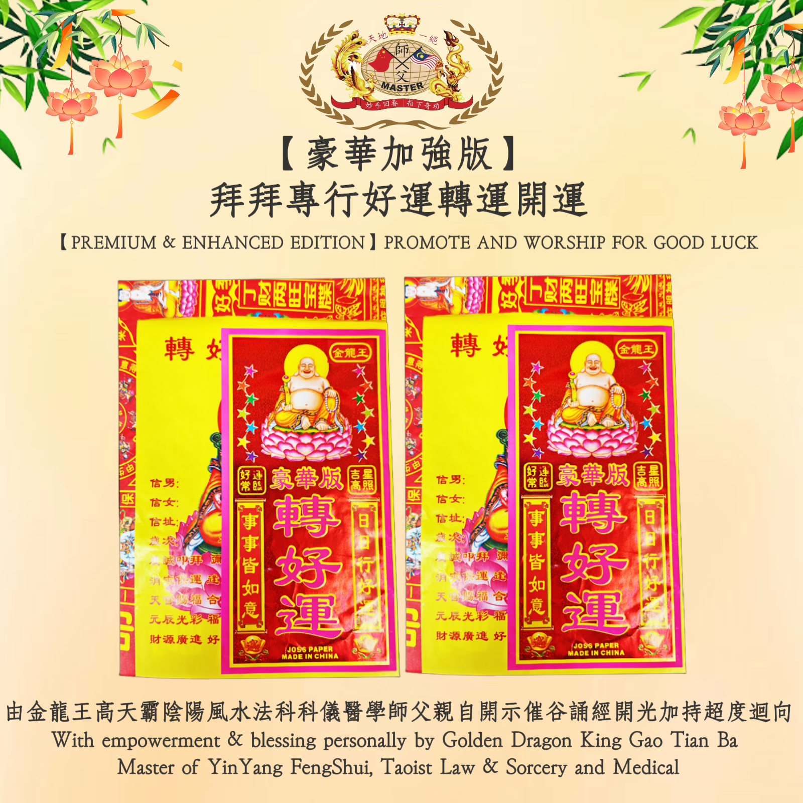 【豪華加強版】拜拜 專行好運 轉運 開運｜【PREMIUM & ENHANCED EDITION】PROMOTE AND WORSHIP FOR GOOD LUCK
