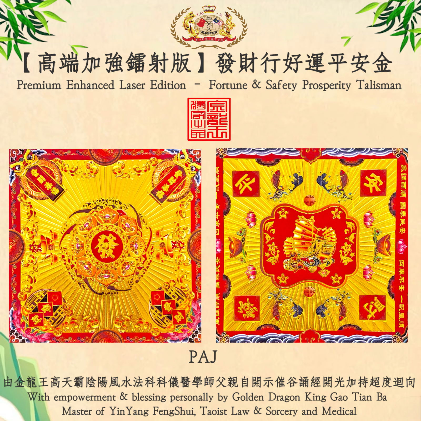 【高端加強鐳射版】發財行好運平安金 | Premium Enhanced Laser Edition - Fortune & Safety Prosperity Talisman