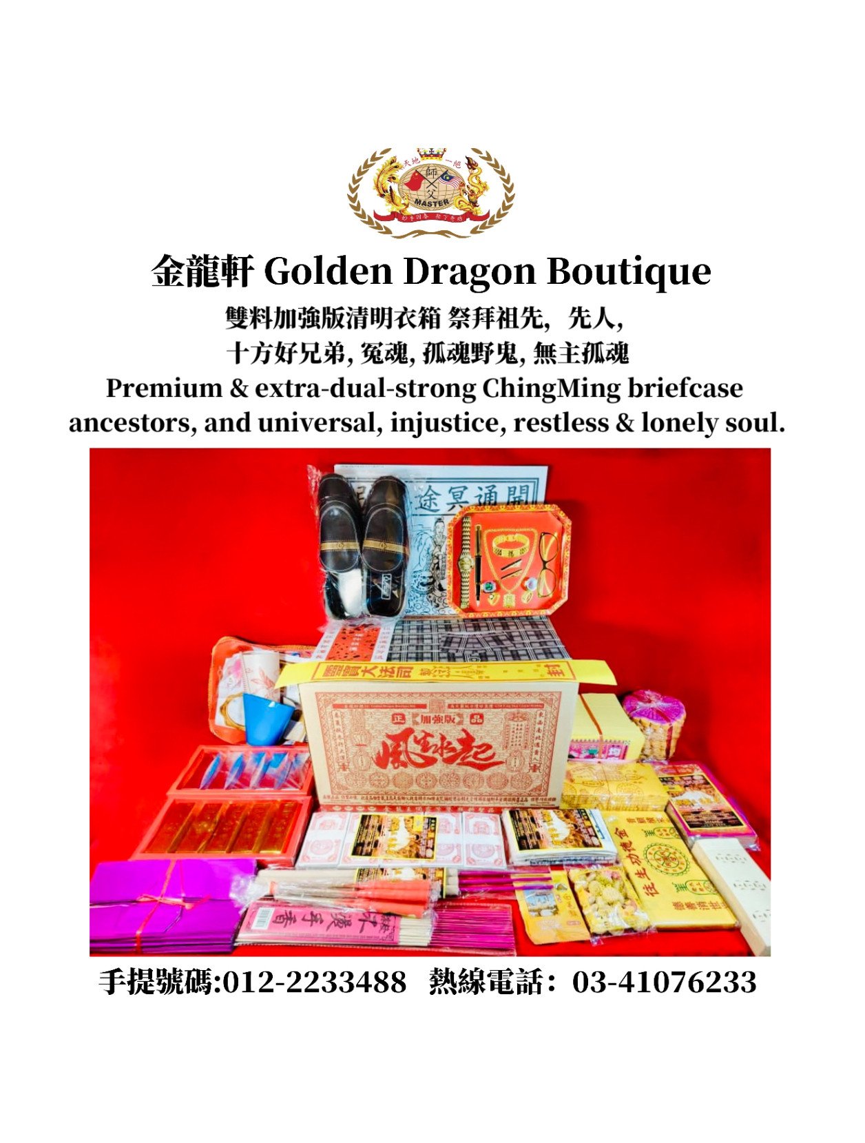 2025双料加强版清明超度普渡陰德功德迴向紙錢 |Extra strong version】briefcase of ChingMing’s Parinamana, Merit & Release (MALE BRIEFCASE/男衣箱)