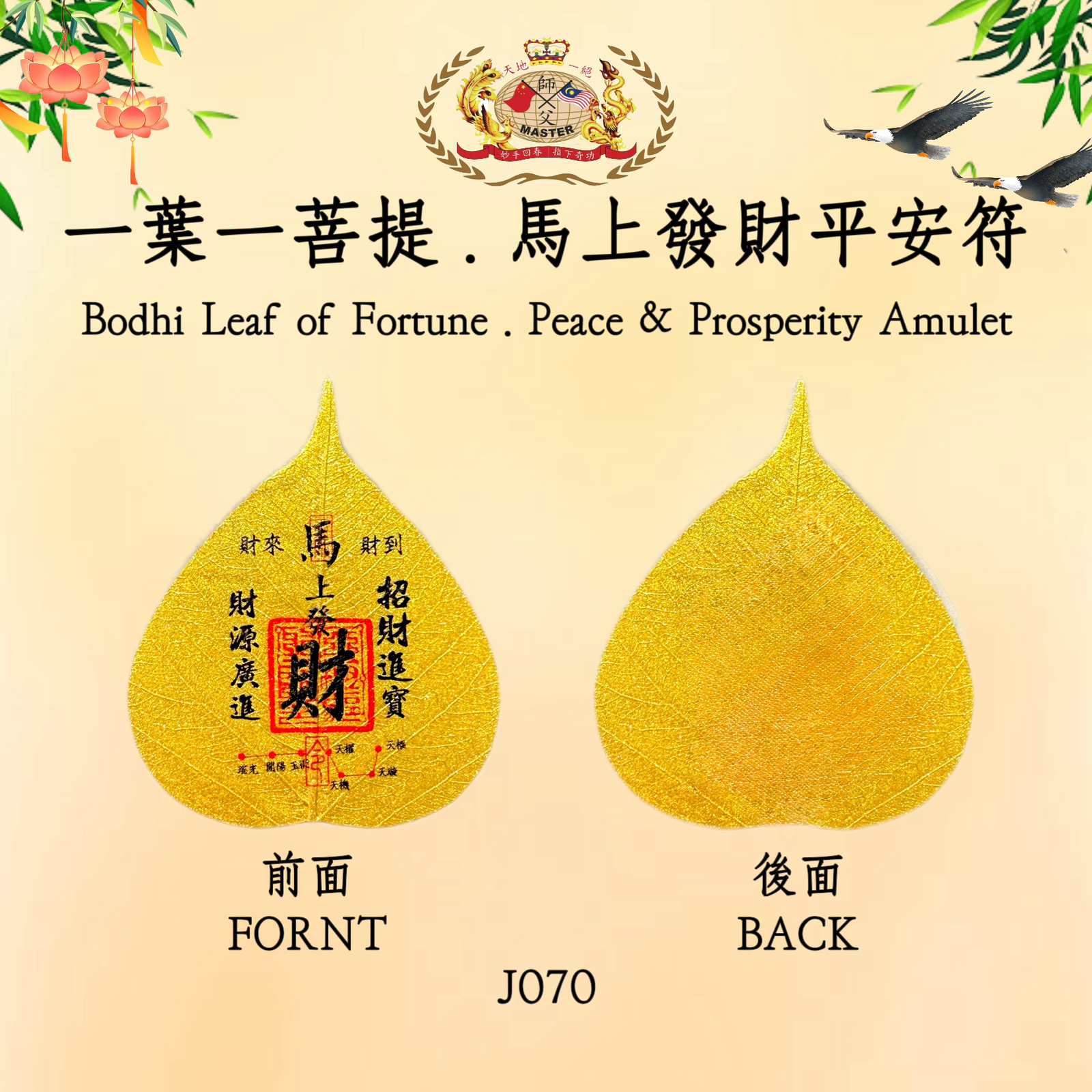一葉一菩提.馬上發財平安符 | Bodhi Leaf of Fortune. Peace & Prosperity Amulet
