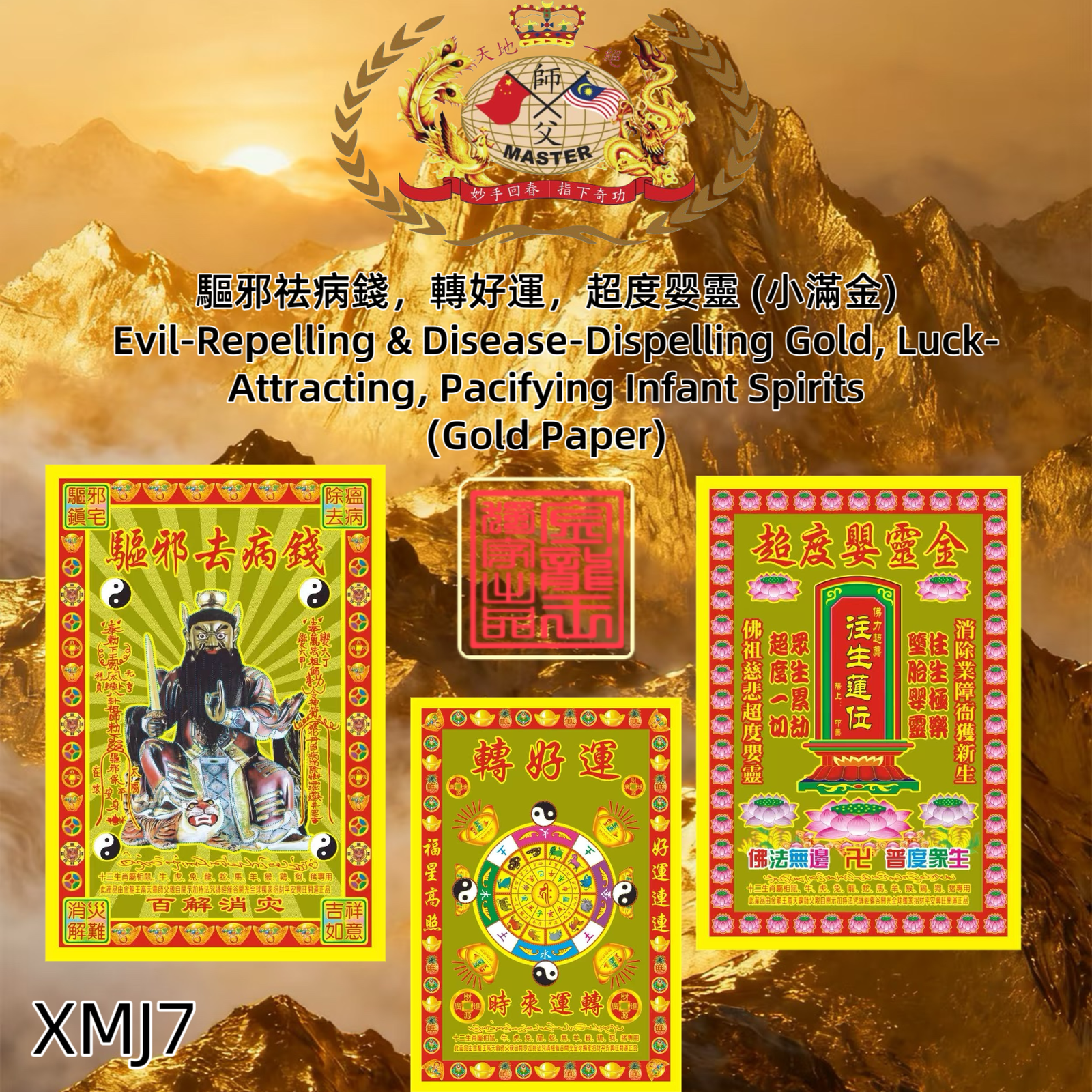 驅邪袪病錢，轉好運，超度嬰靈（小滿金） Evil-Repelling & Disease-Dispelling Gold, Luck-Attracting, Pacifying Restless Spirits (Gold Paper)