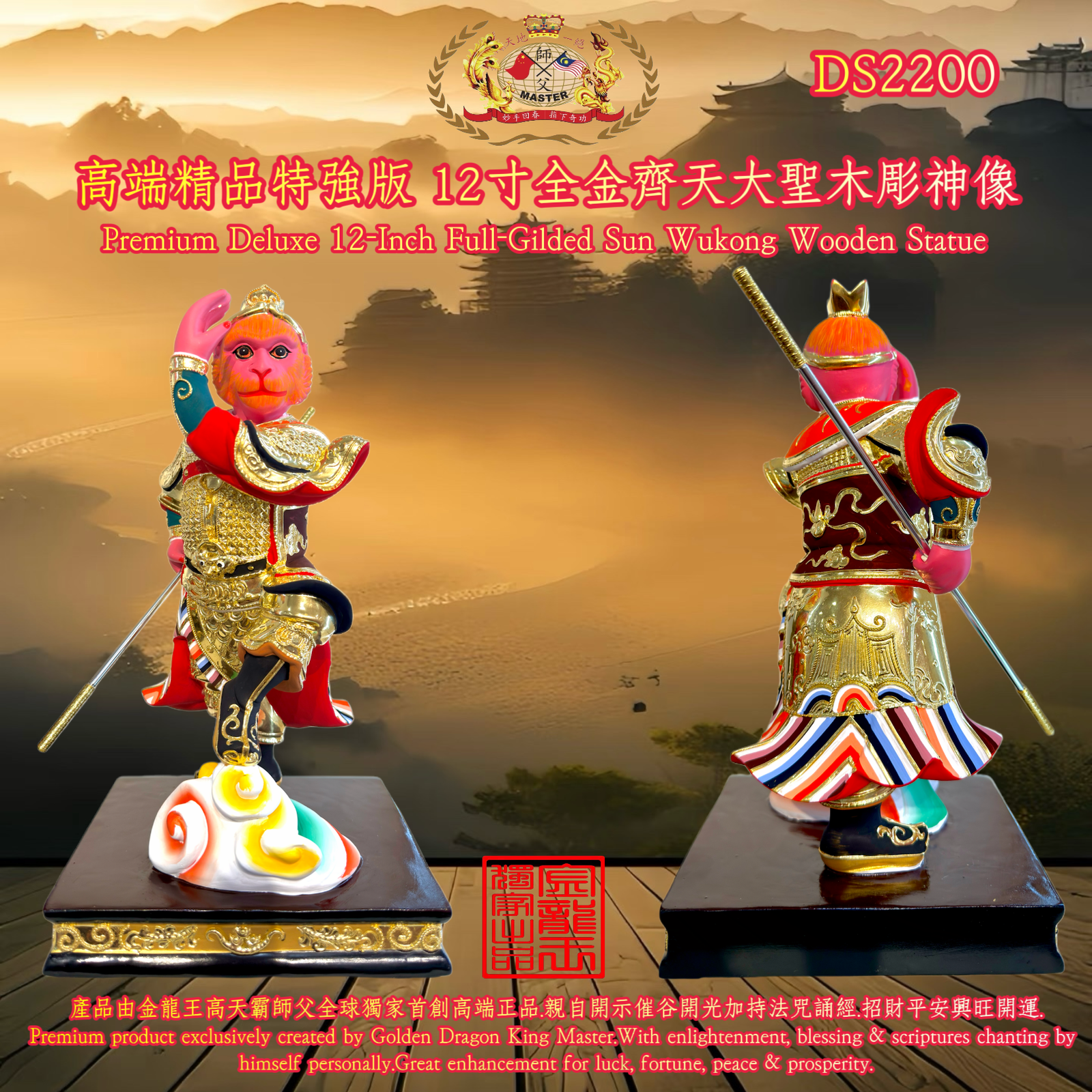 高端精品特強版 12寸全金齊天大聖木彫神像 Premium Deluxe 12-Inch Full-Gilded Sun Wukong Wooden Statue