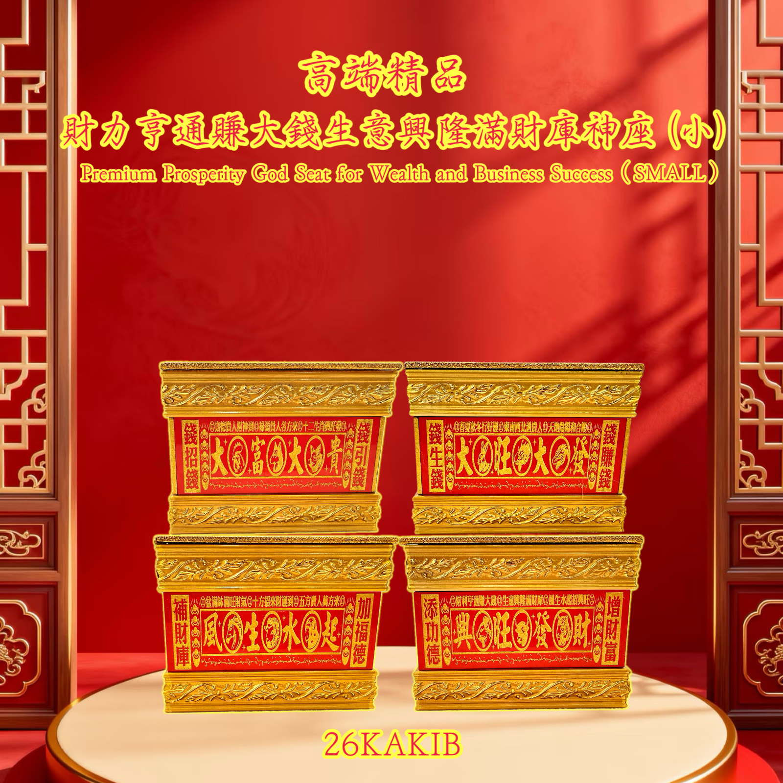 高端精品財力亨通賺大錢生意興隆滿財庫神座 (小)｜Premium Prosperity God Seat for Wealth and Business Success（SMALL）