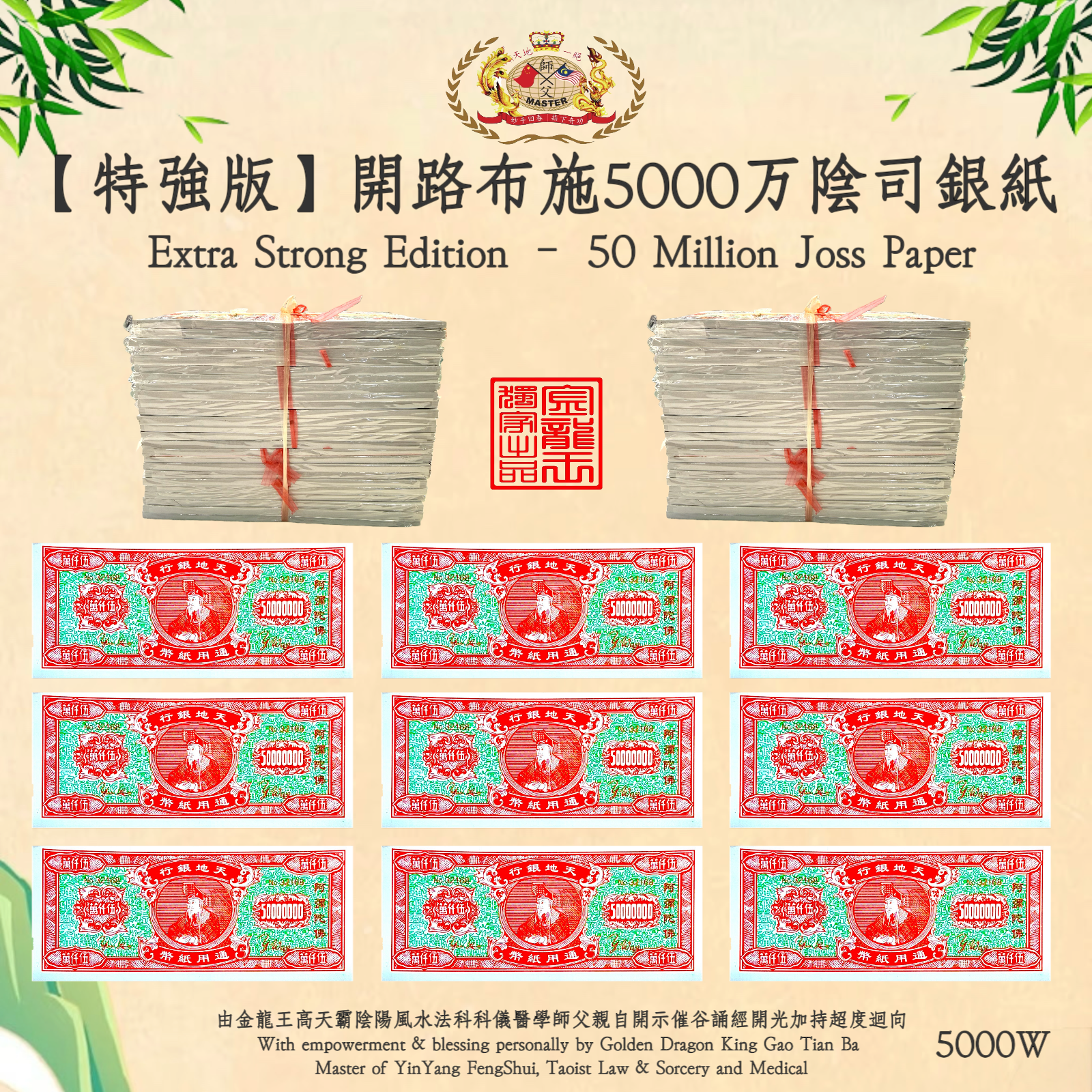 【特強版】開路布施5000万陰司銀紙 ｜ Extra Strong Edition - 50 Million Joss Paper