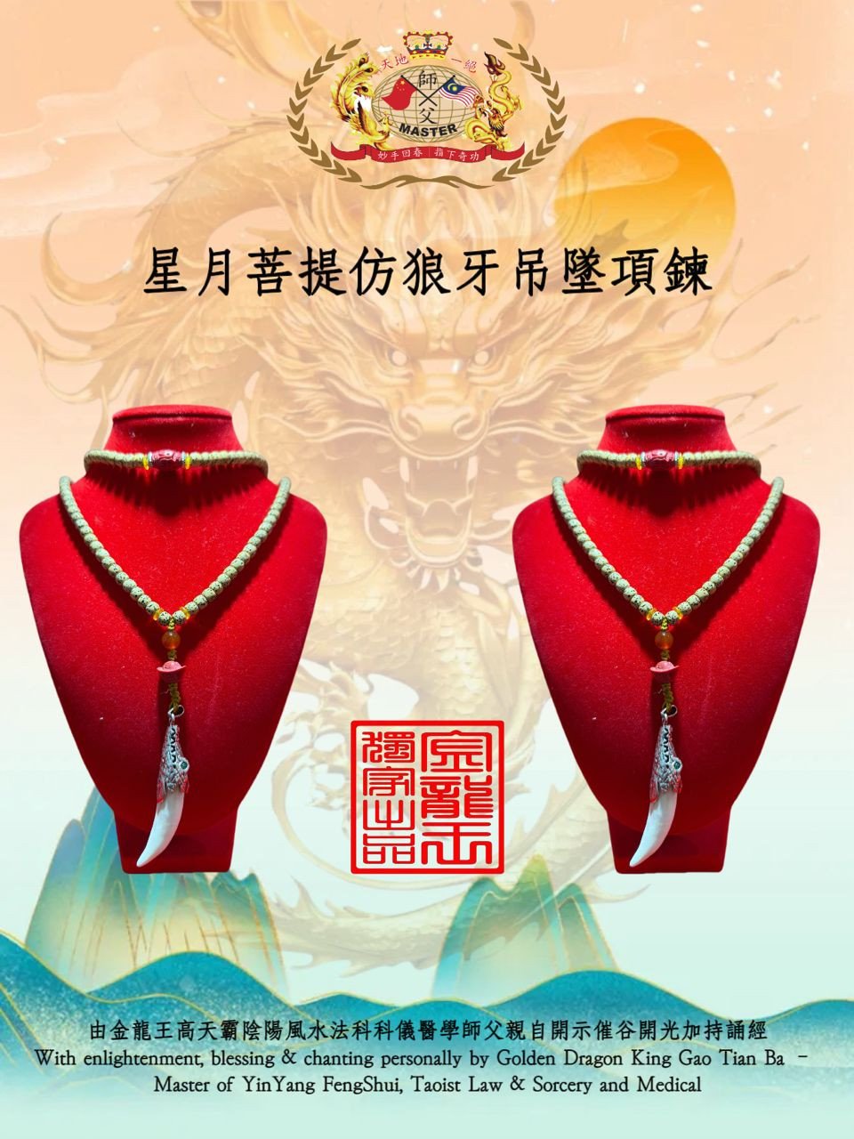 星月菩提仿狼牙吊墜項鍊