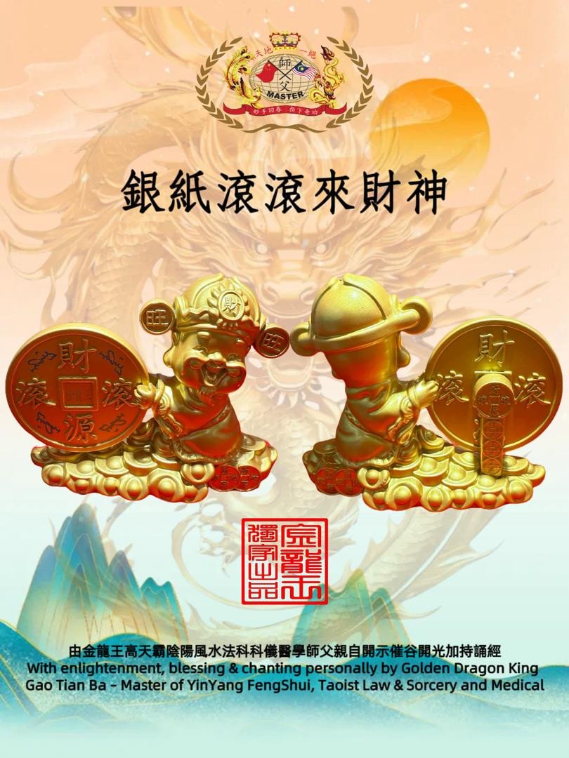 銀紙滾滾來財神 |Fortune God – “Wealth Rolls In"