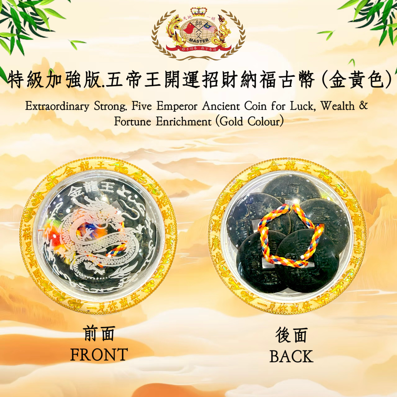 【特級加強版】五帝王開運招財納福古幣 (金黃色) | 【Extraordinary Strong】Five Emperor Ancient Coin for Luck, Wealth & Fortune Enrichment (Gold..